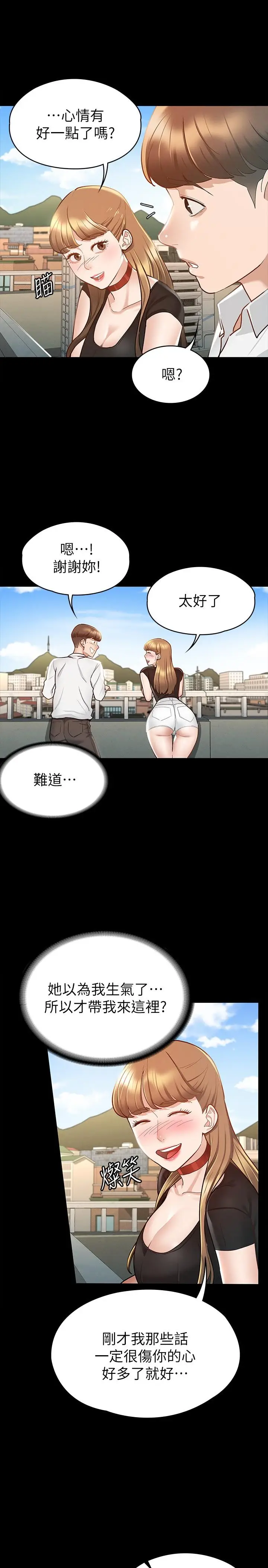 漫画《征服女神》第14话第15张图