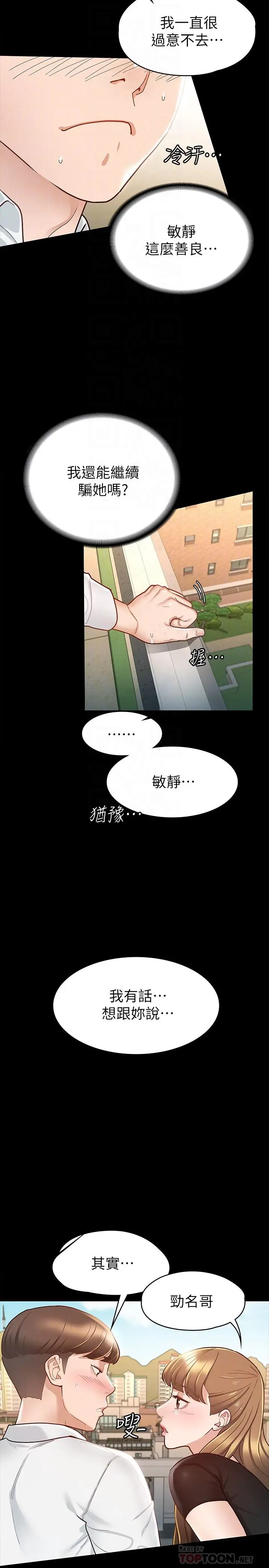 漫画《征服女神》第14话第16张图