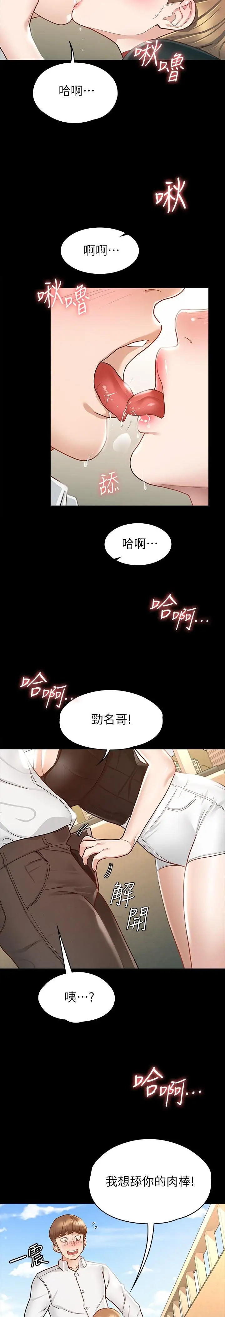 漫画《征服女神》第14话第19张图