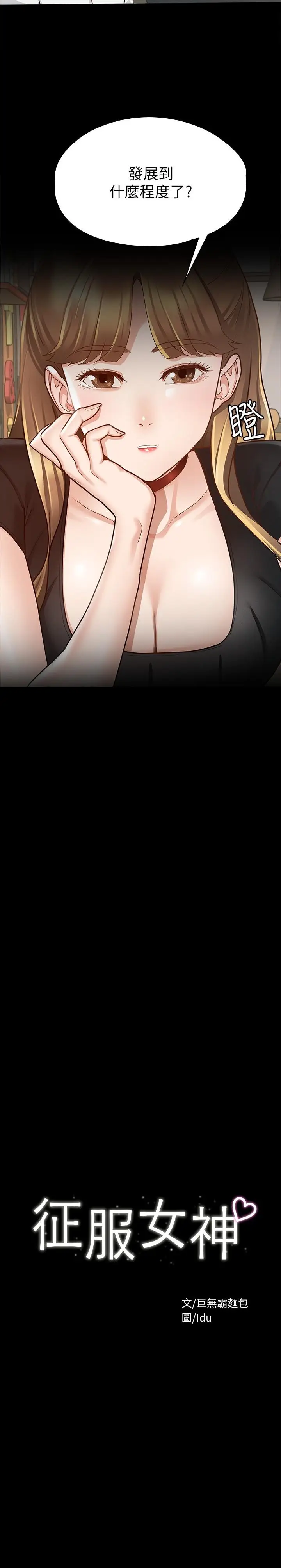 漫画《征服女神》第14话第2张图