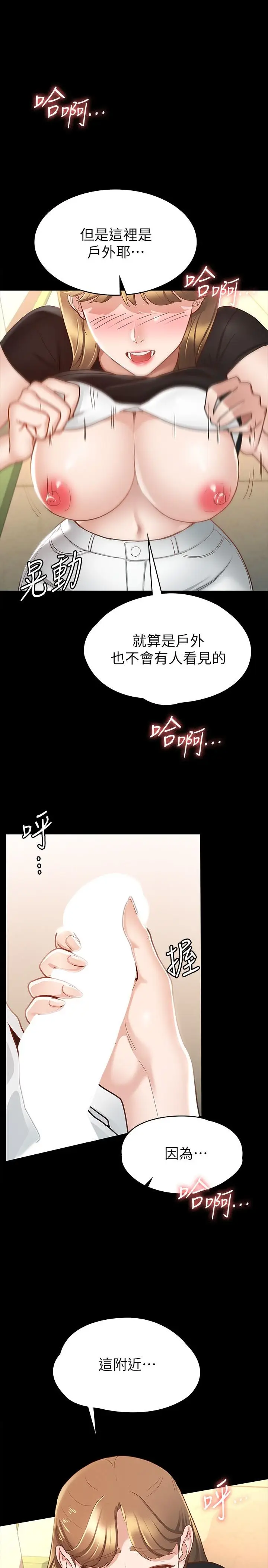 漫画《征服女神》第14话第21张图