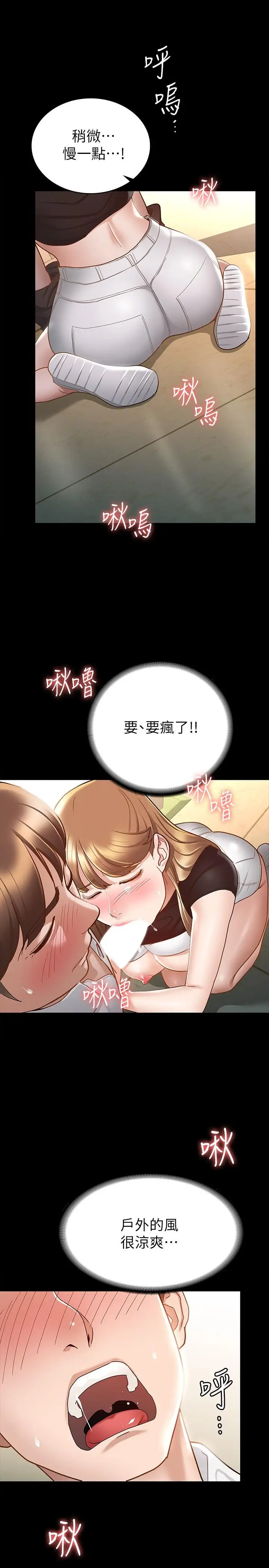 漫画《征服女神》第14话第24张图