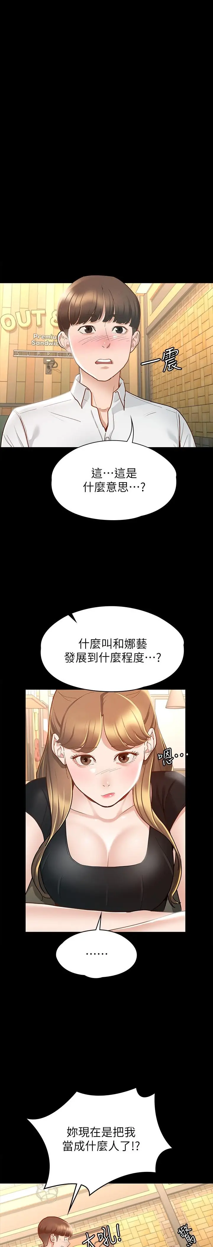 漫画《征服女神》第14话第3张图