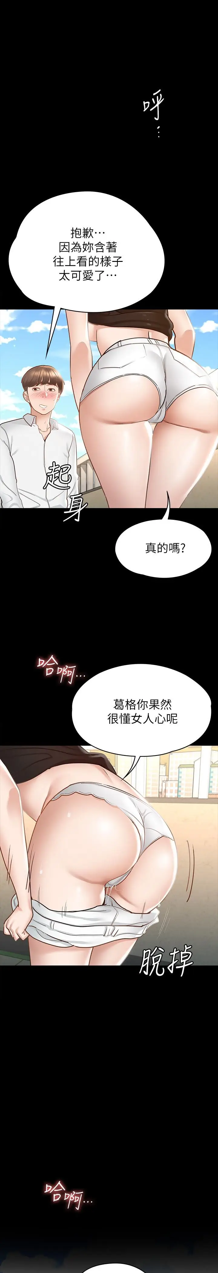 漫画《征服女神》第14话第32张图