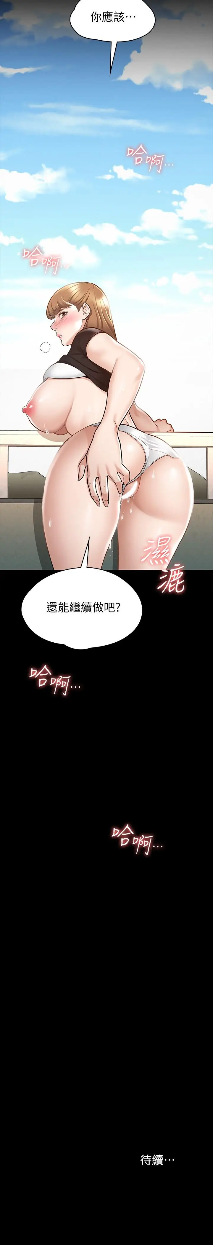 漫画《征服女神》第14话第33张图