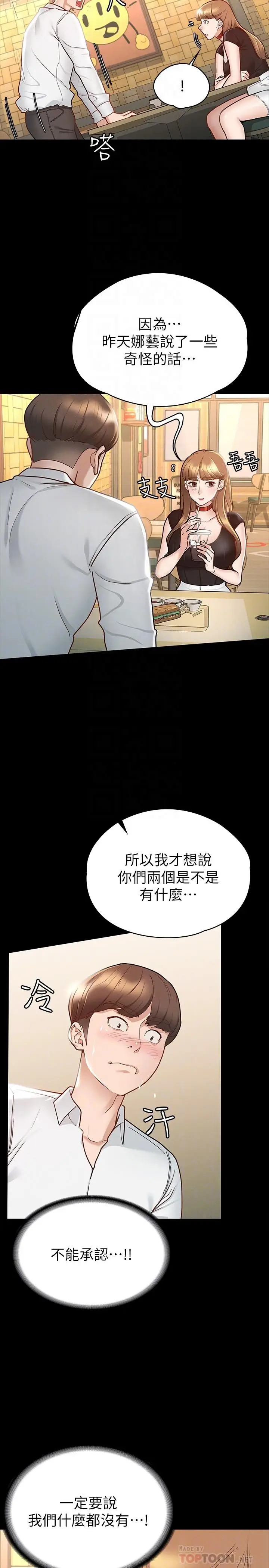 漫画《征服女神》第14话第4张图