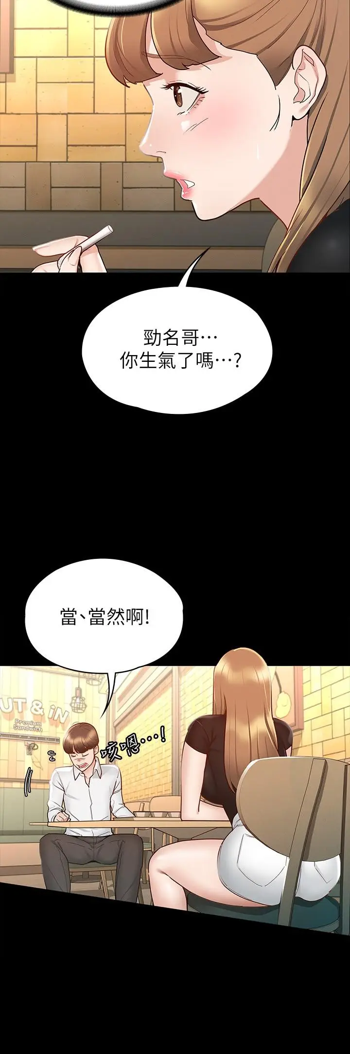 漫画《征服女神》第14话第5张图