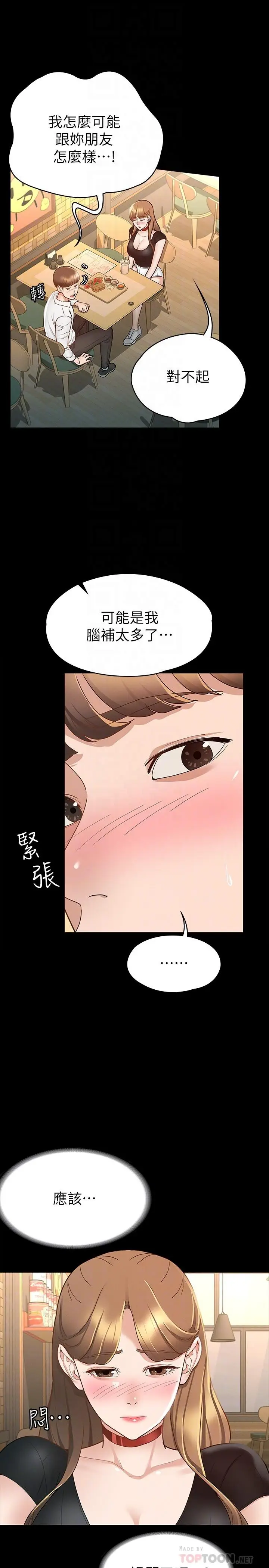 漫画《征服女神》第14话第6张图