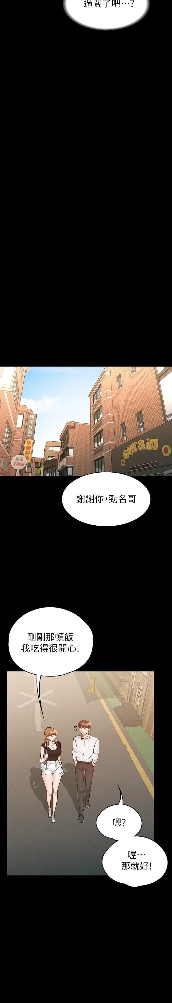 漫画《征服女神》第14话第7张图