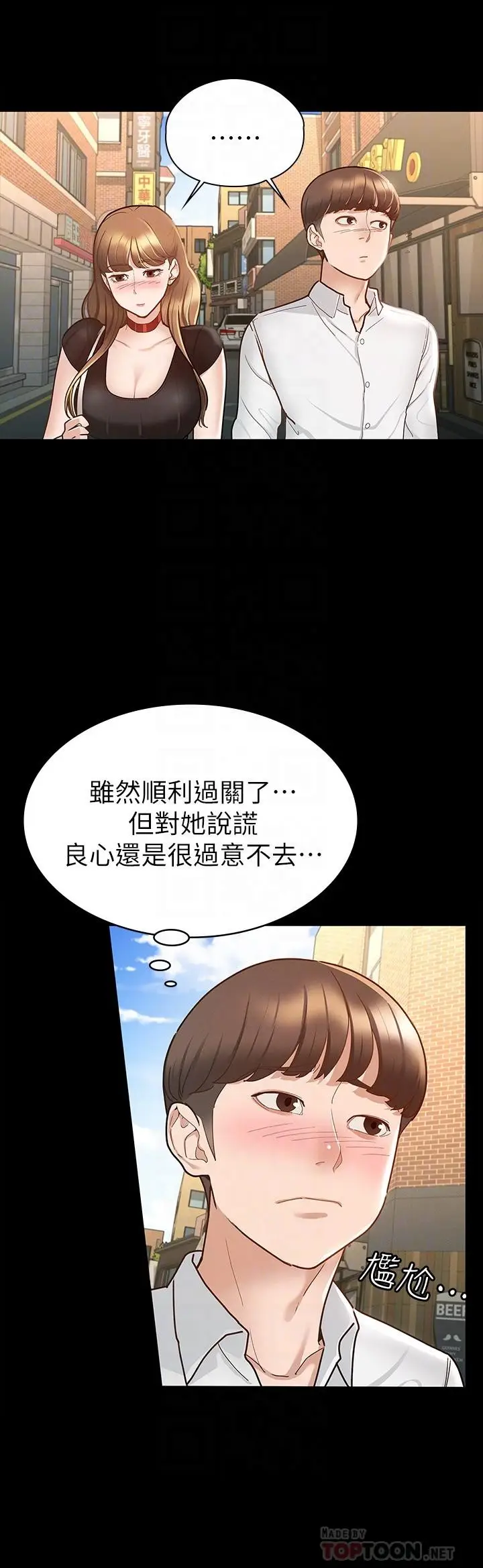 漫画《征服女神》第14话第8张图