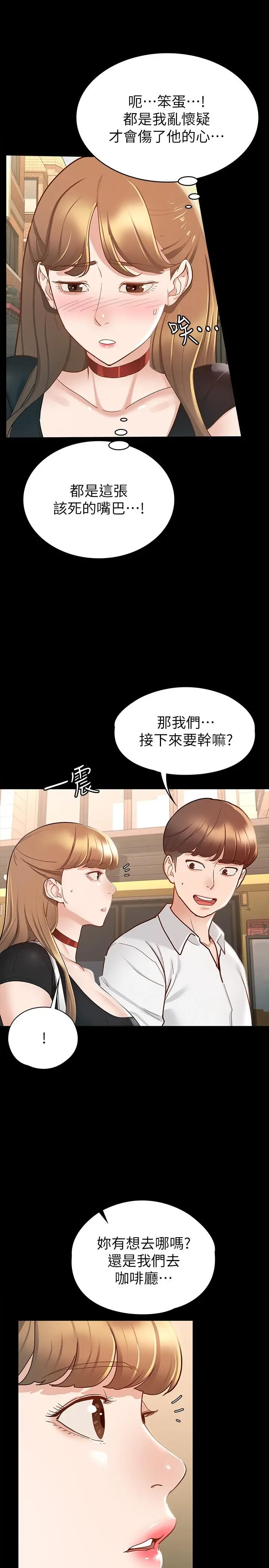 漫画《征服女神》第14话第9张图