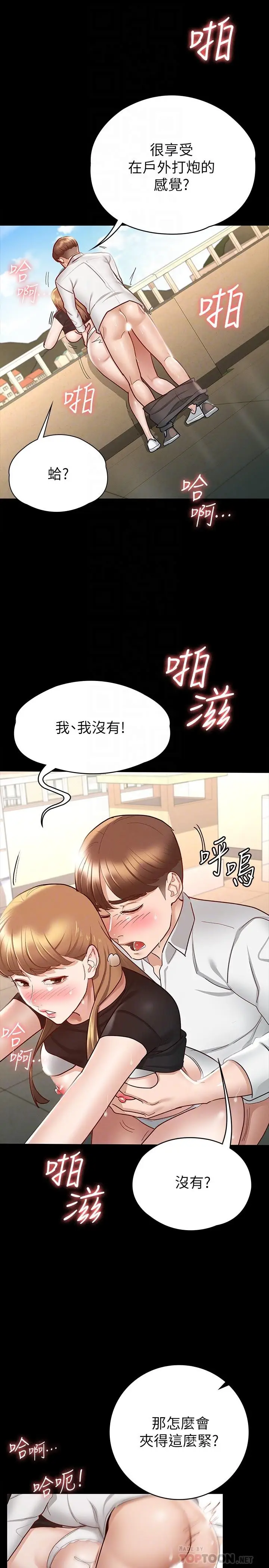 漫画《征服女神》第15话第10张图