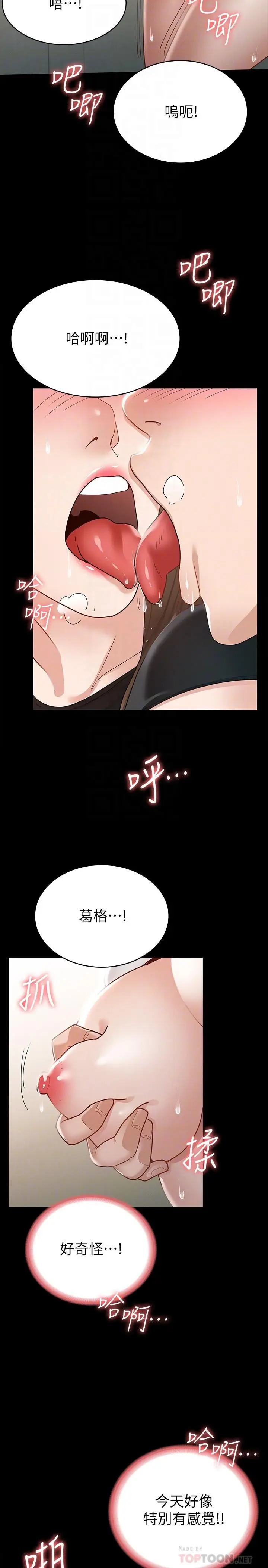 漫画《征服女神》第15话第16张图