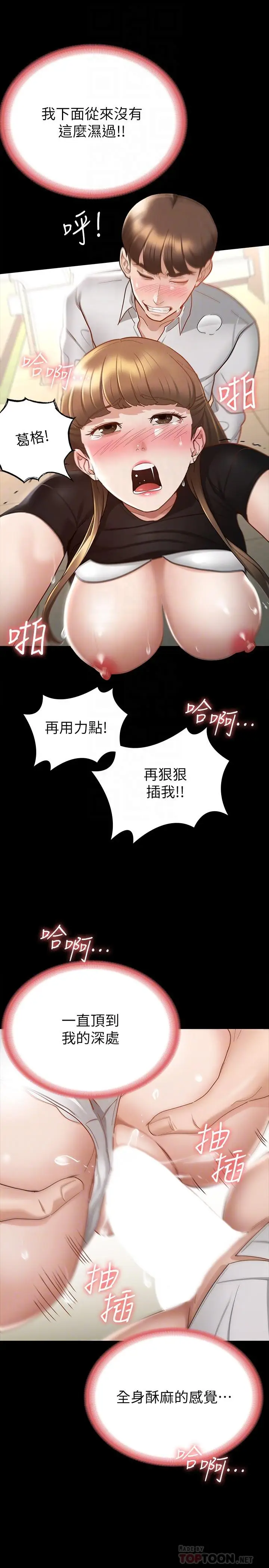 漫画《征服女神》第15话第18张图
