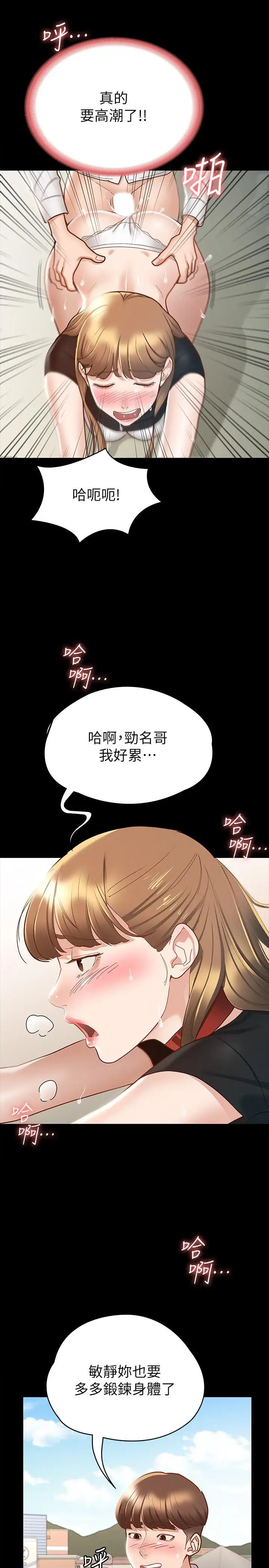 漫画《征服女神》第15话第19张图