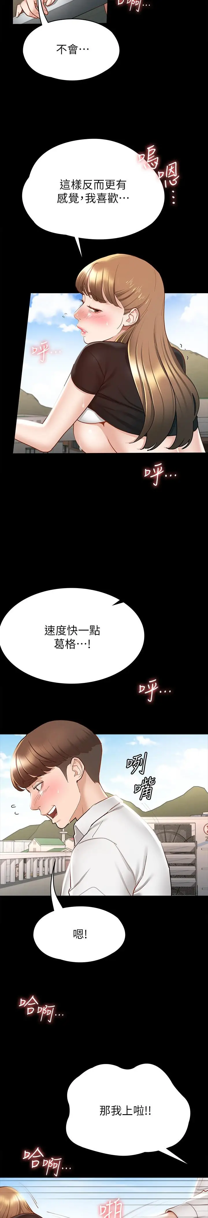漫画《征服女神》第15话第7张图
