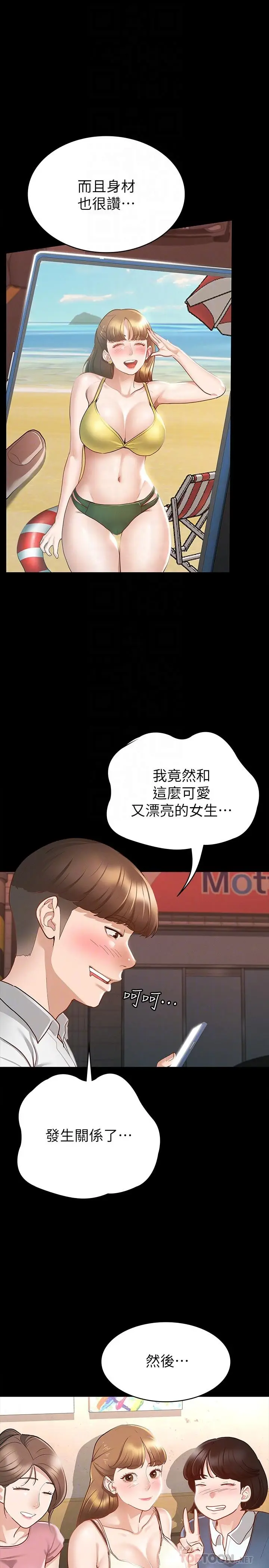漫画《征服女神》第16话第10张图