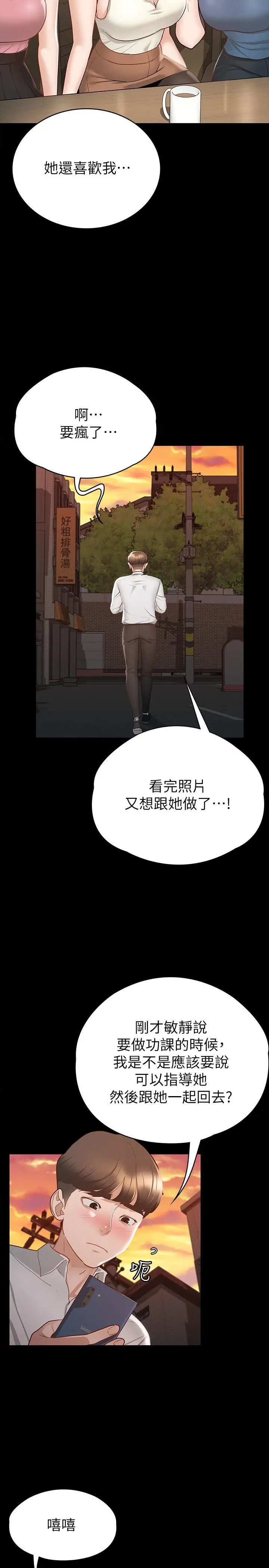 漫画《征服女神》第16话第11张图