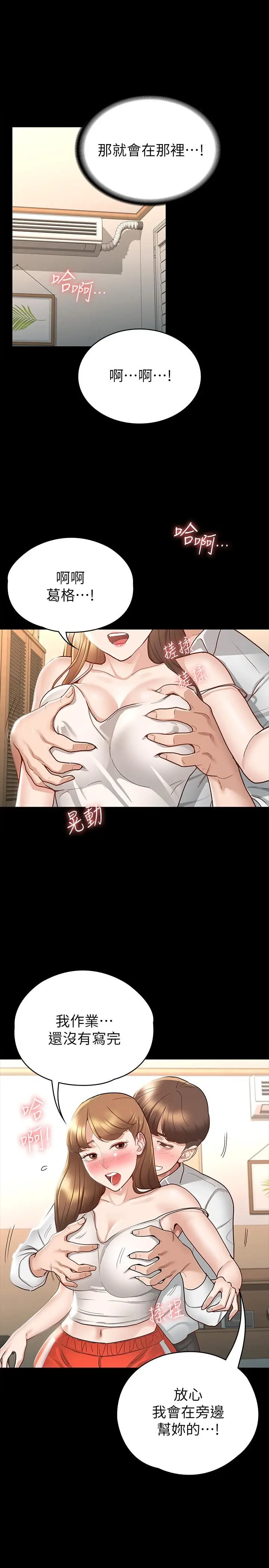漫画《征服女神》第16话第13张图