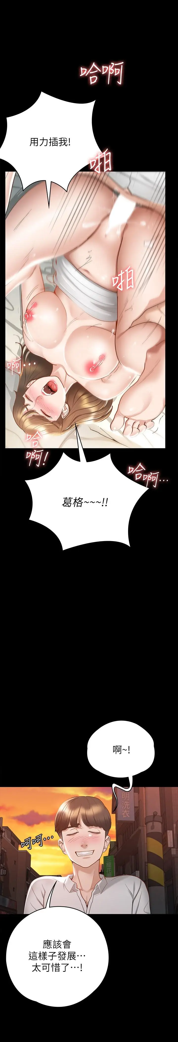 漫画《征服女神》第16话第19张图