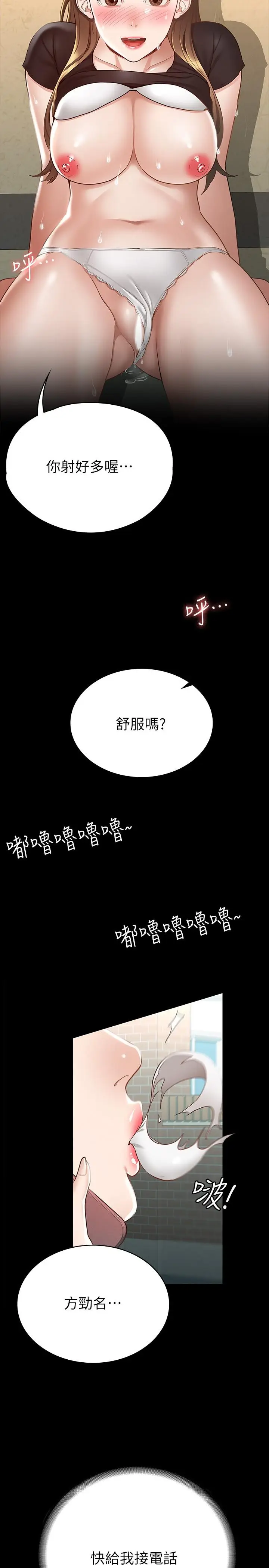 漫画《征服女神》第16话第2张图