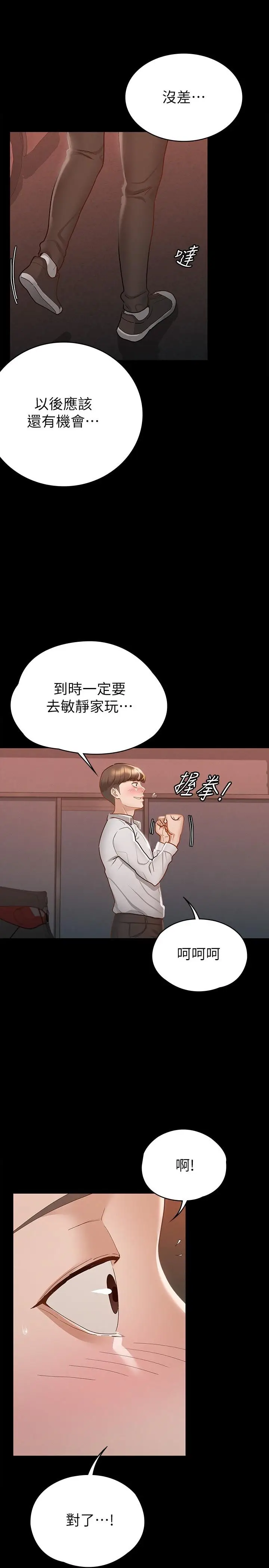 漫画《征服女神》第16话第20张图