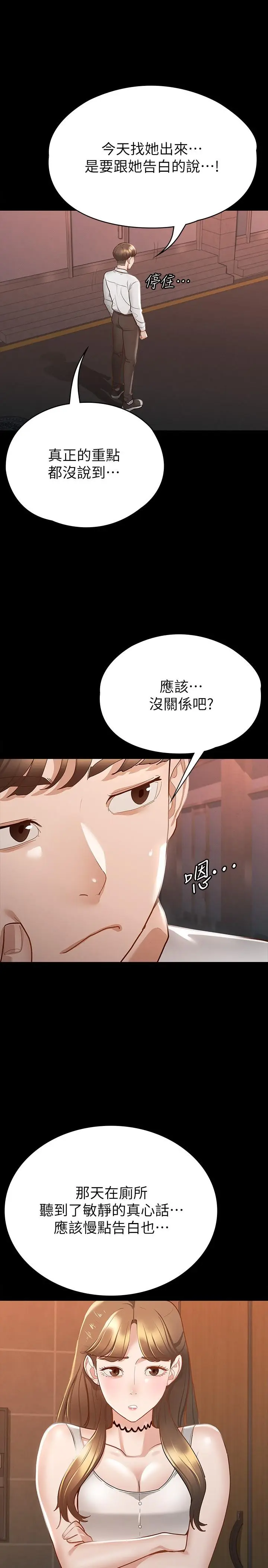 漫画《征服女神》第16话第22张图