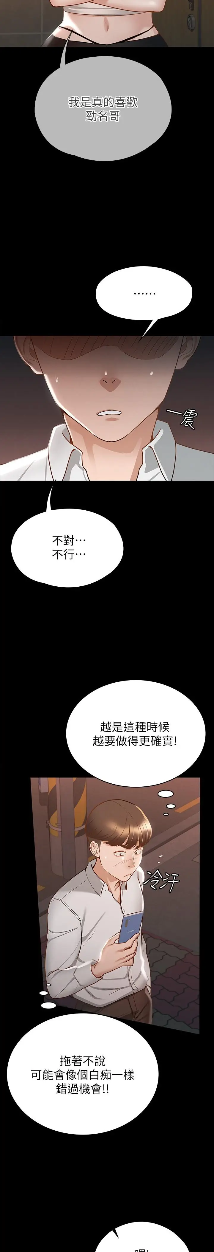 漫画《征服女神》第16话第23张图