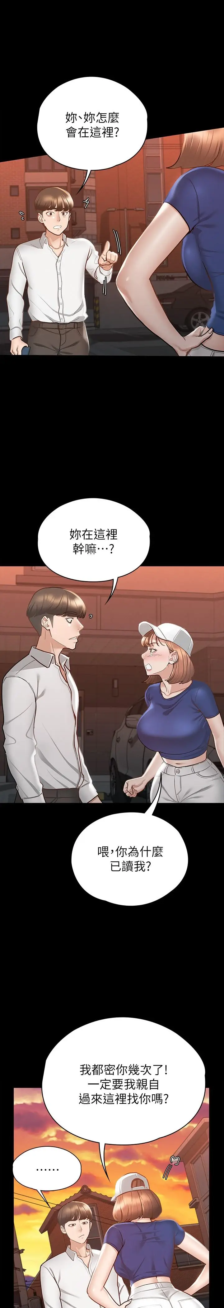 漫画《征服女神》第16话第25张图