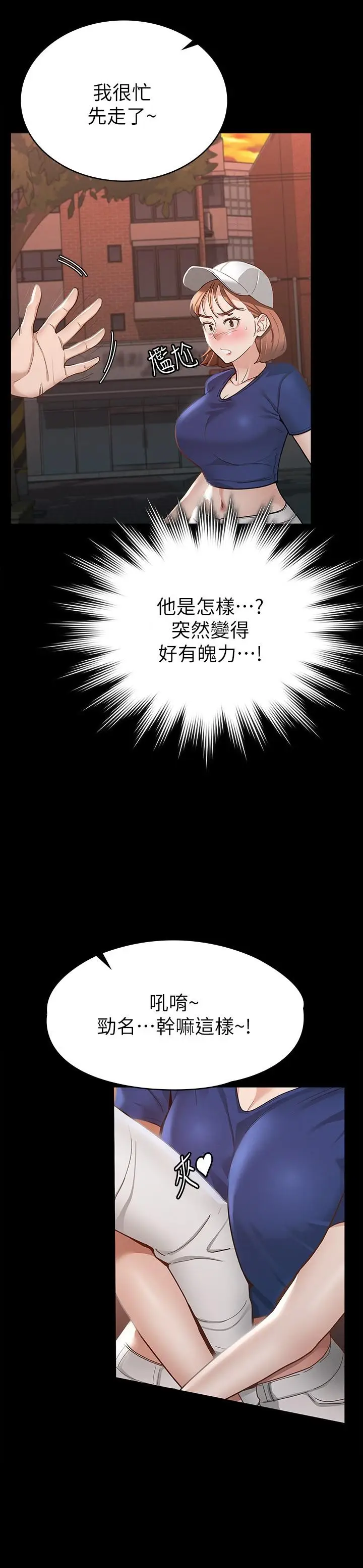 漫画《征服女神》第16话第27张图
