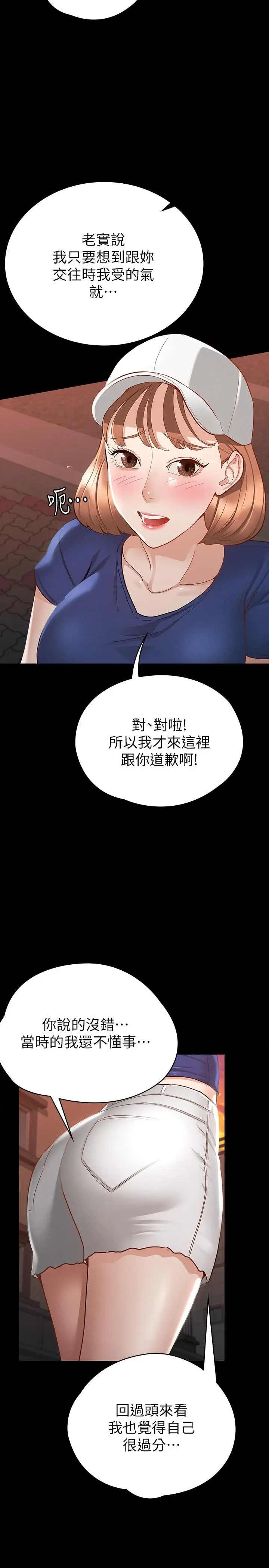 漫画《征服女神》第16话第29张图