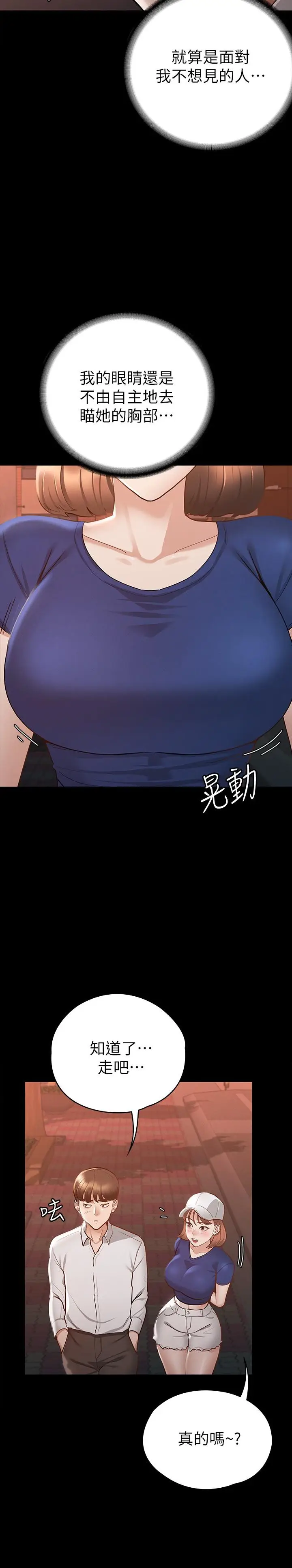 漫画《征服女神》第16话第32张图