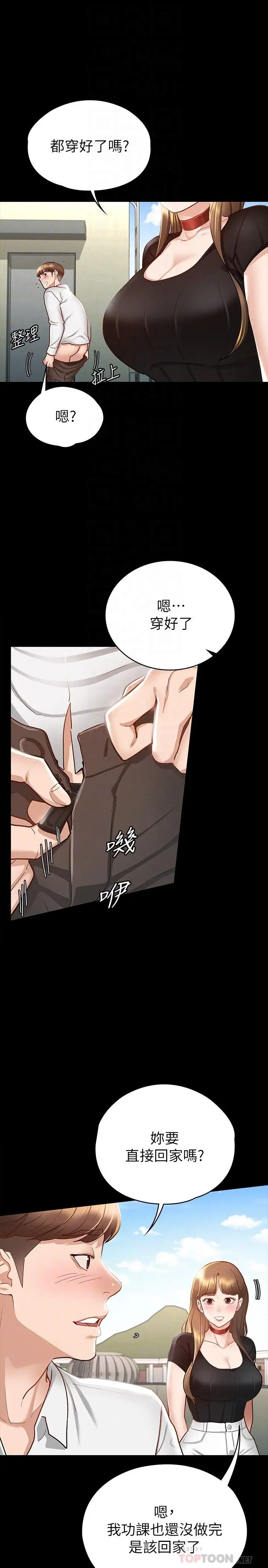 漫画《征服女神》第16话第4张图