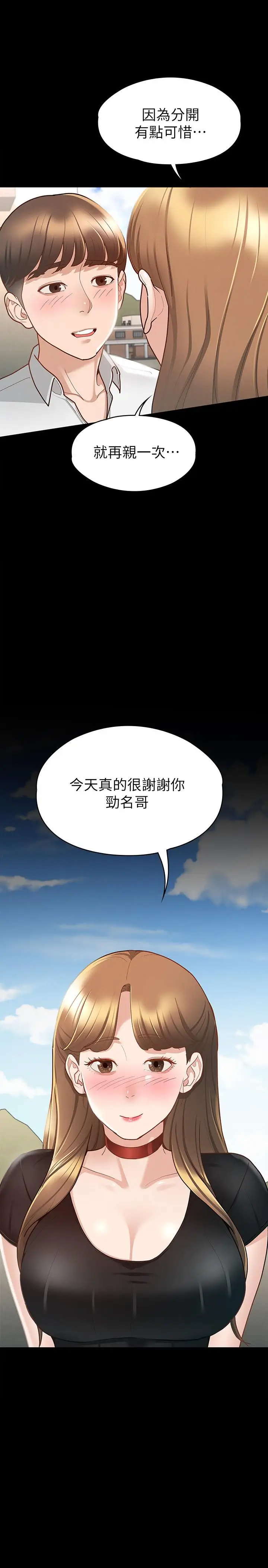 漫画《征服女神》第16话第7张图