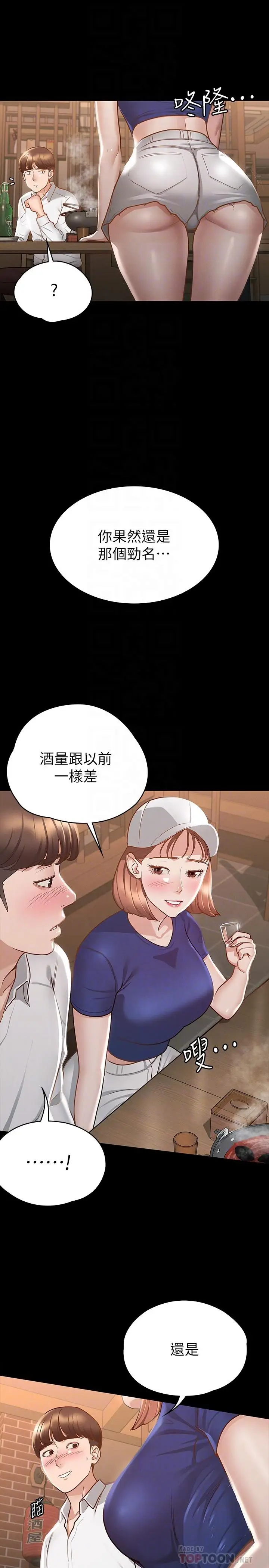 漫画《征服女神》第17话第10张图
