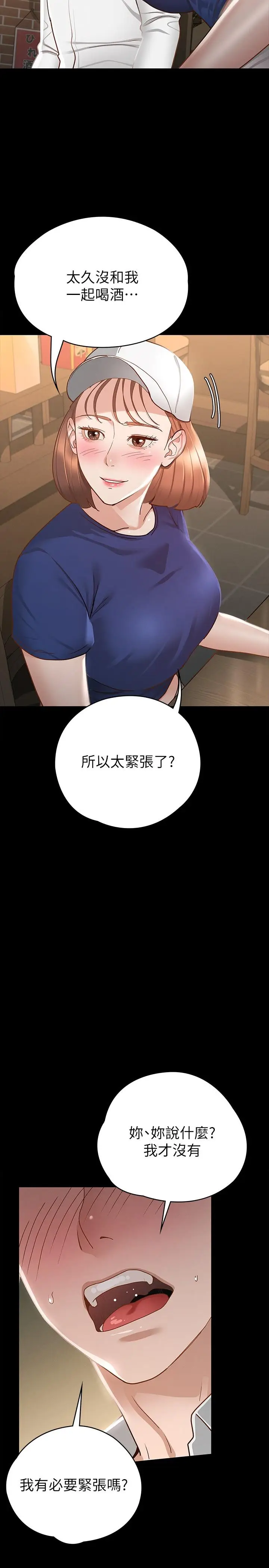 漫画《征服女神》第17话第11张图