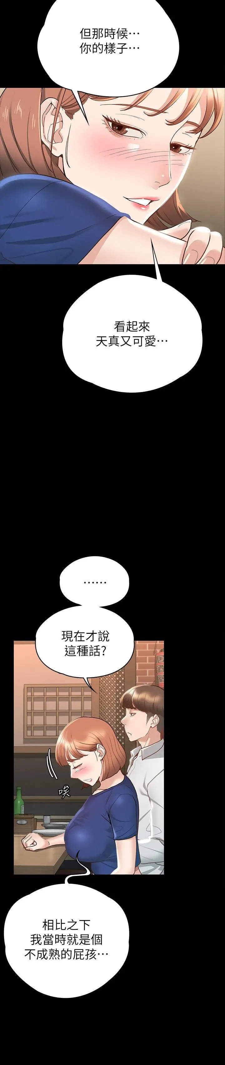 漫画《征服女神》第17话第15张图