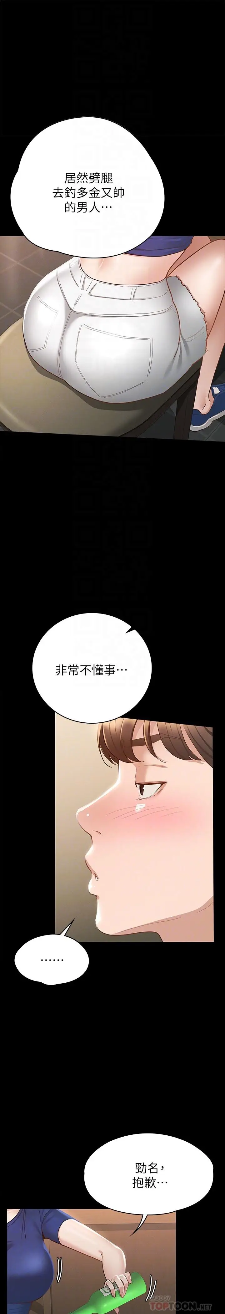 漫画《征服女神》第17话第16张图