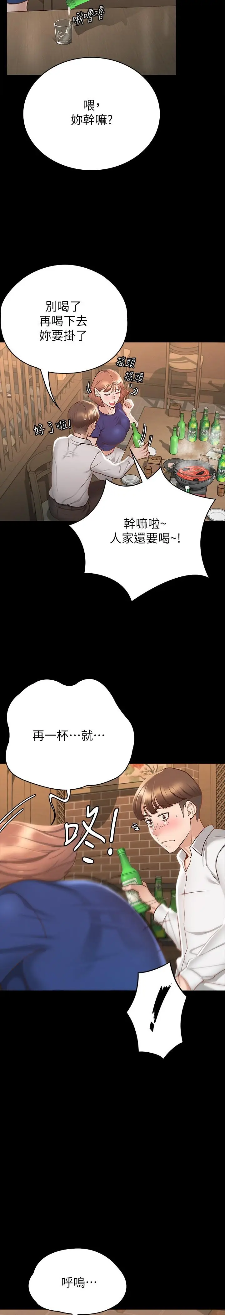 漫画《征服女神》第17话第17张图