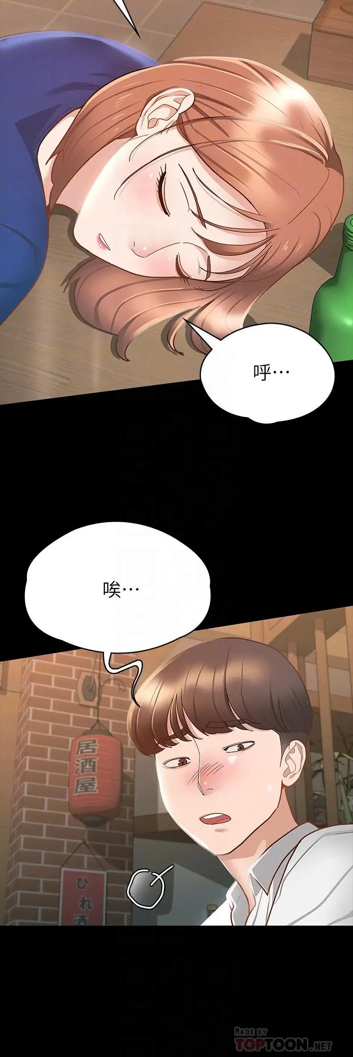 漫画《征服女神》第17话第18张图