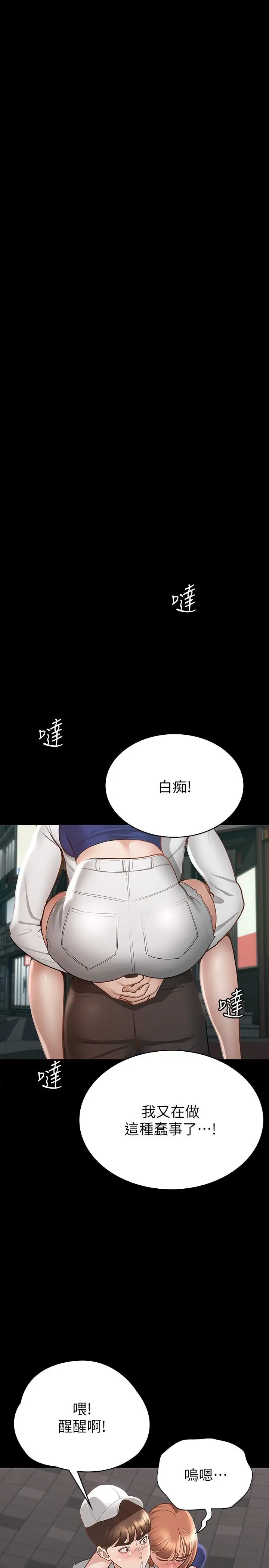 漫画《征服女神》第17话第19张图