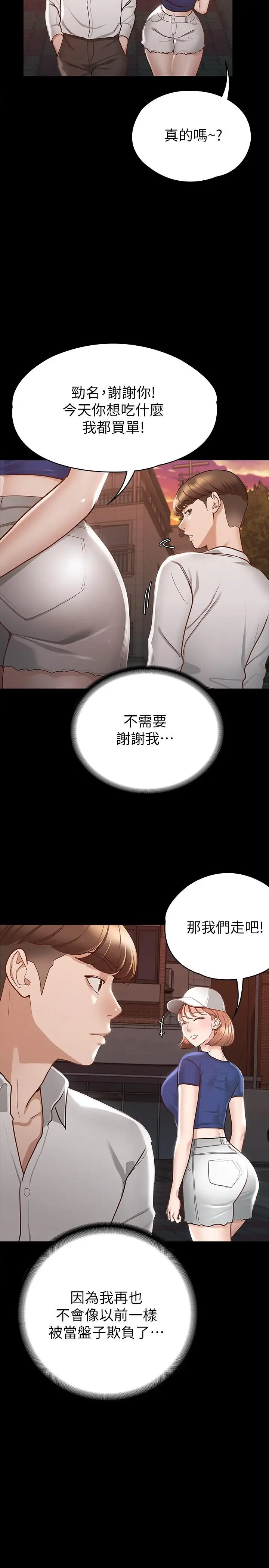 漫画《征服女神》第17话第2张图