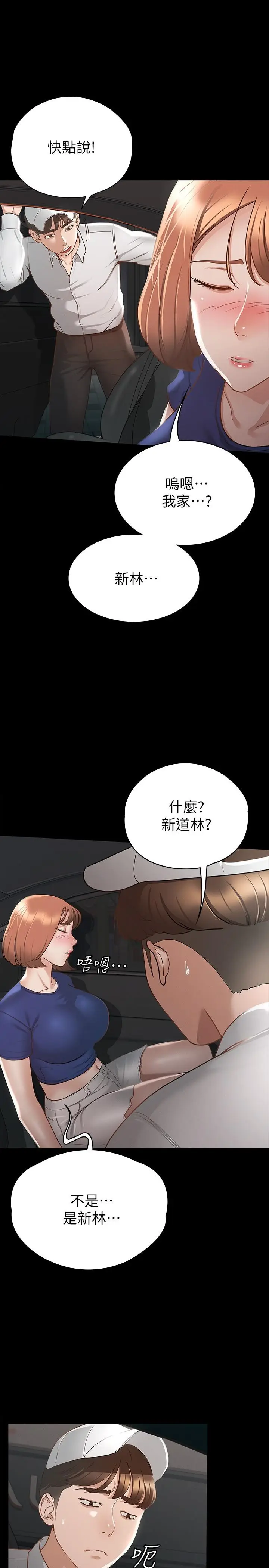 漫画《征服女神》第17话第22张图