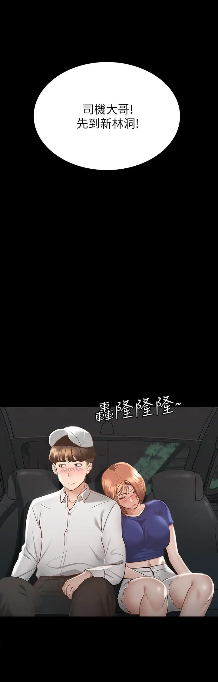 漫画《征服女神》第17话第24张图
