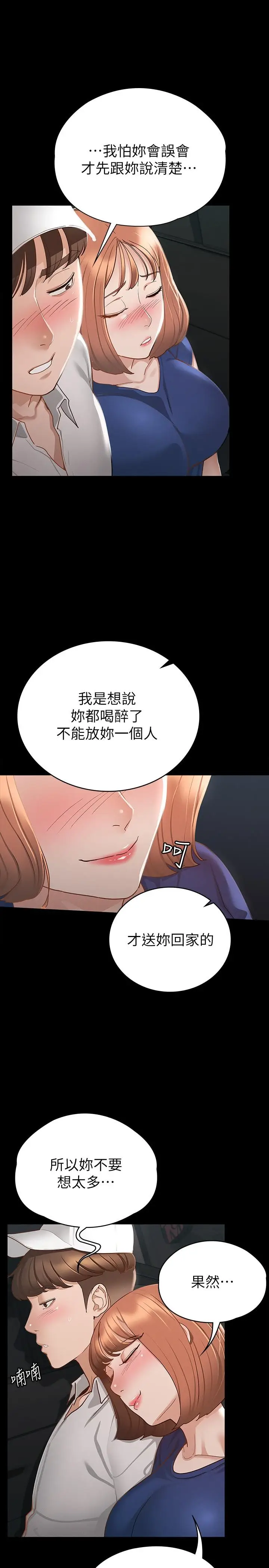 漫画《征服女神》第17话第25张图