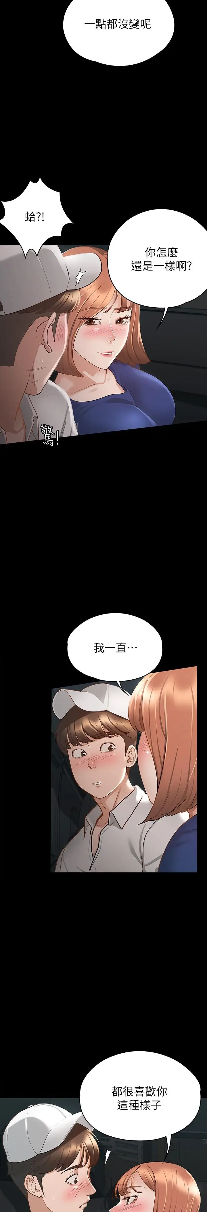 漫画《征服女神》第17话第26张图