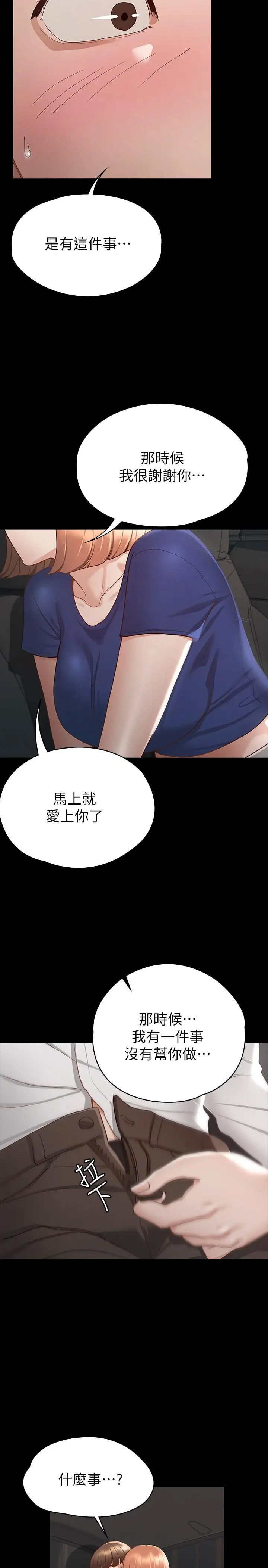 漫画《征服女神》第17话第32张图