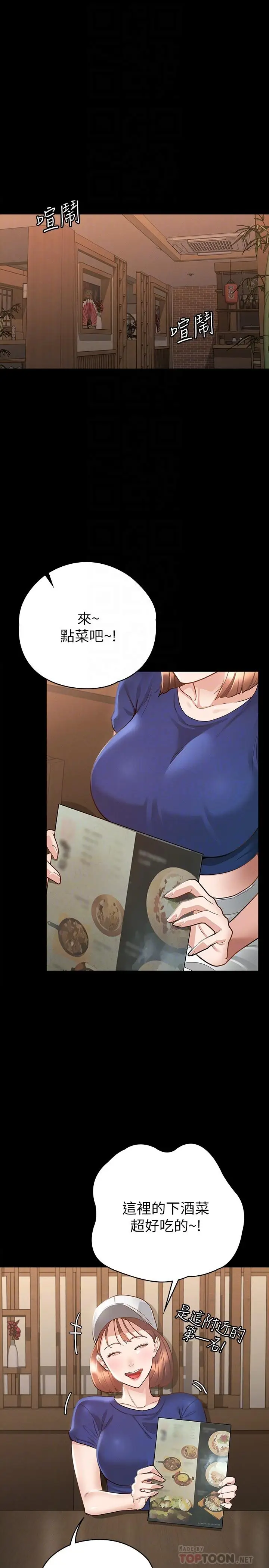 漫画《征服女神》第17话第4张图