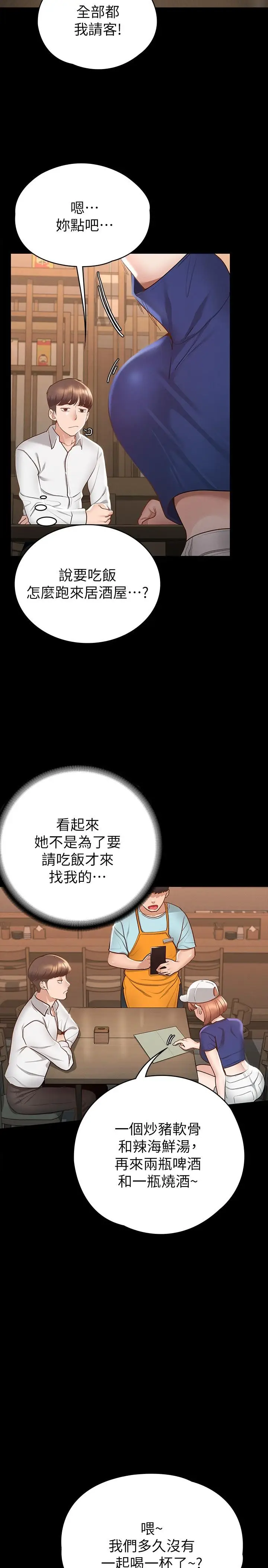 漫画《征服女神》第17话第5张图