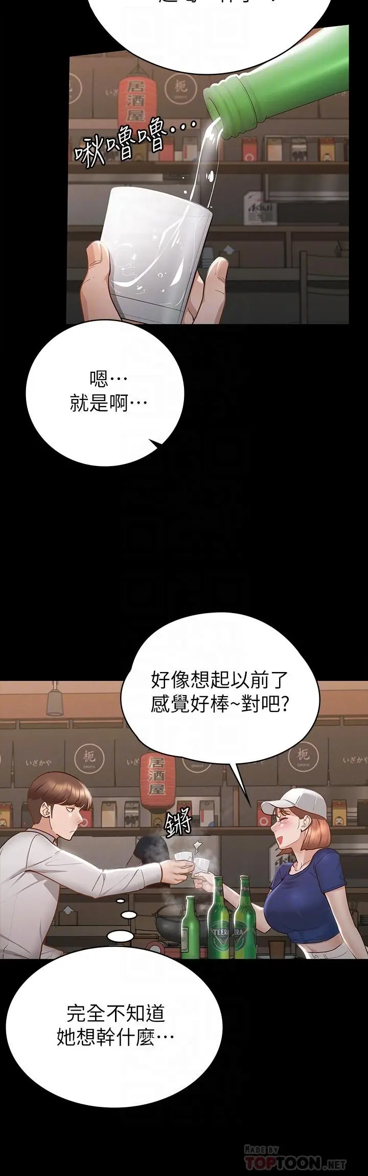 漫画《征服女神》第17话第6张图